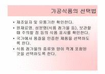 가족의 생활(식단과 식품의선택, 중학생대상, 학습지도안, 기술가정과수업안, 수업지도안, 교생실습) 파워포인트-18