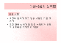 가족의 생활(식단과 식품의선택, 중학생대상, 학습지도안, 기술가정과수업안, 수업지도안, 교생실습) 파워포인트-19