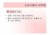 가족의 생활(식단과 식품의선택, 중학생대상, 학습지도안, 기술가정과수업안, 수업지도안, 교생실습) 파워포인트-20