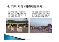 농어촌 관광(농어촌관광의문제점, 농촌자원, 농촌자원활용, 농촌경제활성화, 농어촌관광사례, 지역관광사업사례)PPT, 파워포인트-12