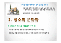 농어촌건축 관광마케팅(농촌관광, 전통문화마케팅, 농촌관광문화, 문화마케팅전략) PPT, 파워포인트-9