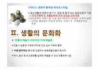 농어촌건축 관광마케팅(농촌관광, 전통문화마케팅, 농촌관광문화, 문화마케팅전략) PPT, 파워포인트-10