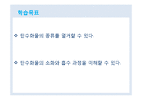 식품과 영양 학습 지도안(학습지도안, 식품영양학과, 교직, 교생실습, 교수지도안, 수업지도안)hwp-2