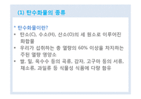 식품과 영양 학습 지도안(학습지도안, 식품영양학과, 교직, 교생실습, 교수지도안, 수업지도안)hwp-3