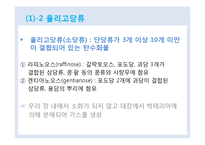 식품과 영양 학습 지도안(학습지도안, 식품영양학과, 교직, 교생실습, 교수지도안, 수업지도안)hwp-7