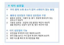 식품과 영양 학습 지도안(학습지도안, 식품영양학과, 교직, 교생실습, 교수지도안, 수업지도안)hwp-10