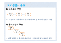 식품과 영양 학습 지도안(학습지도안, 식품영양학과, 교직, 교생실습, 교수지도안, 수업지도안)hwp-12