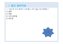 식품과 영양 학습 지도안(학습지도안, 식품영양학과, 교직, 교생실습, 교수지도안, 수업지도안)hwp-17