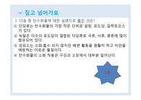 식품과 영양 학습 지도안(학습지도안, 식품영양학과, 교직, 교생실습, 교수지도안, 수업지도안)hwp-18