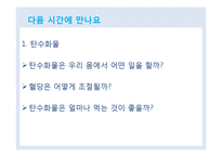 식품과 영양 학습 지도안(학습지도안, 식품영양학과, 교직, 교생실습, 교수지도안, 수업지도안)hwp-19