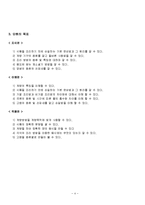 한국의조리(식품의조리, 학습지도안, 식품영양학과, 교직, 교생실습, 교수지도안, 수업지도안)-4