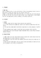 한국의조리(식품의조리, 학습지도안, 식품영양학과, 교직, 교생실습, 교수지도안, 수업지도안)-5