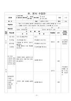 한국의조리(식품의조리, 학습지도안, 식품영양학과, 교직, 교생실습, 교수지도안, 수업지도안)-6