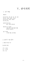 한국의조리(식품의조리, 학습지도안, 식품영양학과, 교직, 교생실습, 교수지도안, 수업지도안)-8