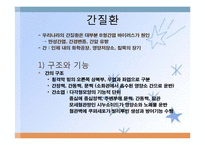간, 담낭 및 췌장 질환(임상영양학, 간질환, 담도계질환, 췌장질환) PPT, 파워포인트-2