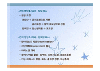간, 담낭 및 췌장 질환(임상영양학, 간질환, 담도계질환, 췌장질환) PPT, 파워포인트-5
