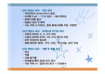 간, 담낭 및 췌장 질환(임상영양학, 간질환, 담도계질환, 췌장질환) PPT, 파워포인트-6