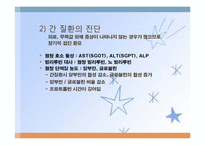 간, 담낭 및 췌장 질환(임상영양학, 간질환, 담도계질환, 췌장질환) PPT, 파워포인트-7