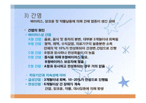 간, 담낭 및 췌장 질환(임상영양학, 간질환, 담도계질환, 췌장질환) PPT, 파워포인트-9