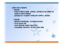 간, 담낭 및 췌장 질환(임상영양학, 간질환, 담도계질환, 췌장질환) PPT, 파워포인트-11