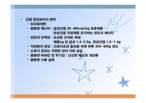 간, 담낭 및 췌장 질환(임상영양학, 간질환, 담도계질환, 췌장질환) PPT, 파워포인트-12