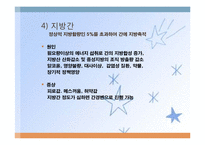 간, 담낭 및 췌장 질환(임상영양학, 간질환, 담도계질환, 췌장질환) PPT, 파워포인트-13