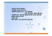 간, 담낭 및 췌장 질환(임상영양학, 간질환, 담도계질환, 췌장질환) PPT, 파워포인트-16