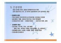 간, 담낭 및 췌장 질환(임상영양학, 간질환, 담도계질환, 췌장질환) PPT, 파워포인트-17