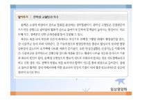 간, 담낭 및 췌장 질환(임상영양학, 간질환, 담도계질환, 췌장질환) PPT, 파워포인트-19