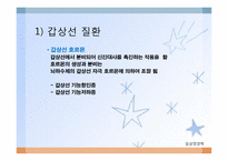 내분비 및 선천성 대사장애 질환(임상영양학, 내분비질환, 선천성대사장애) PPT, 파워포인트-5