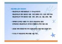 내분비 및 선천성 대사장애 질환(임상영양학, 내분비질환, 선천성대사장애) PPT, 파워포인트-15