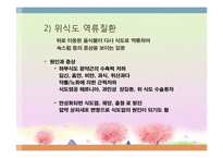 소화기 질환(임상영양학, 구강및식도질환, 위장질환, 장질환) PPT, 파워포인트-5