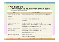 소화기 질환(임상영양학, 구강및식도질환, 위장질환, 장질환) PPT, 파워포인트-7
