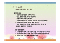 소화기 질환(임상영양학, 구강및식도질환, 위장질환, 장질환) PPT, 파워포인트-10