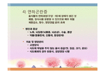 소화기 질환(임상영양학, 구강및식도질환, 위장질환, 장질환) PPT, 파워포인트-11