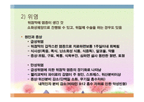소화기 질환(임상영양학, 구강및식도질환, 위장질환, 장질환) PPT, 파워포인트-17