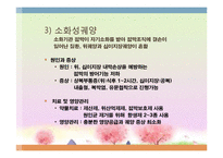 소화기 질환(임상영양학, 구강및식도질환, 위장질환, 장질환) PPT, 파워포인트-20