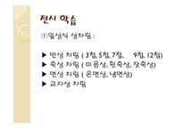 한국의조리(식품의조리, 학습지도안, 식품영양학과, 교직, 교생실습, 교수지도안, 수업지도안) PPT, 파워포인트-2