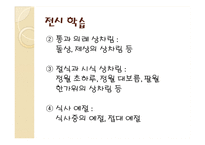 한국의조리(식품의조리, 학습지도안, 식품영양학과, 교직, 교생실습, 교수지도안, 수업지도안) PPT, 파워포인트-3
