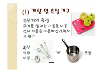 한국의조리(식품의조리, 학습지도안, 식품영양학과, 교직, 교생실습, 교수지도안, 수업지도안) PPT, 파워포인트-7