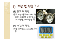 한국의조리(식품의조리, 학습지도안, 식품영양학과, 교직, 교생실습, 교수지도안, 수업지도안) PPT, 파워포인트-9