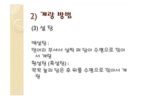 한국의조리(식품의조리, 학습지도안, 식품영양학과, 교직, 교생실습, 교수지도안, 수업지도안) PPT, 파워포인트-12