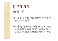한국의조리(식품의조리, 학습지도안, 식품영양학과, 교직, 교생실습, 교수지도안, 수업지도안) PPT, 파워포인트-14