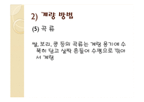 한국의조리(식품의조리, 학습지도안, 식품영양학과, 교직, 교생실습, 교수지도안, 수업지도안) PPT, 파워포인트-15