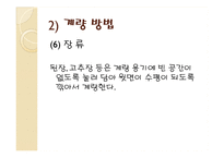 한국의조리(식품의조리, 학습지도안, 식품영양학과, 교직, 교생실습, 교수지도안, 수업지도안) PPT, 파워포인트-17