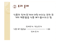 한국의조리(식품의조리, 학습지도안, 식품영양학과, 교직, 교생실습, 교수지도안, 수업지도안) PPT, 파워포인트-19