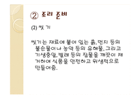 한국의조리(식품의조리, 학습지도안, 식품영양학과, 교직, 교생실습, 교수지도안, 수업지도안) PPT, 파워포인트-20