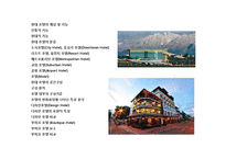 호텔의 진화 및 특성-2