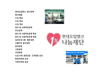 현대오일뱅크의 윤리 및 사회책임경영 사례-2