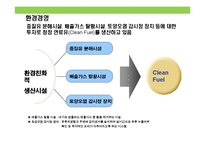 현대오일뱅크의 윤리 및 사회책임경영 사례-16